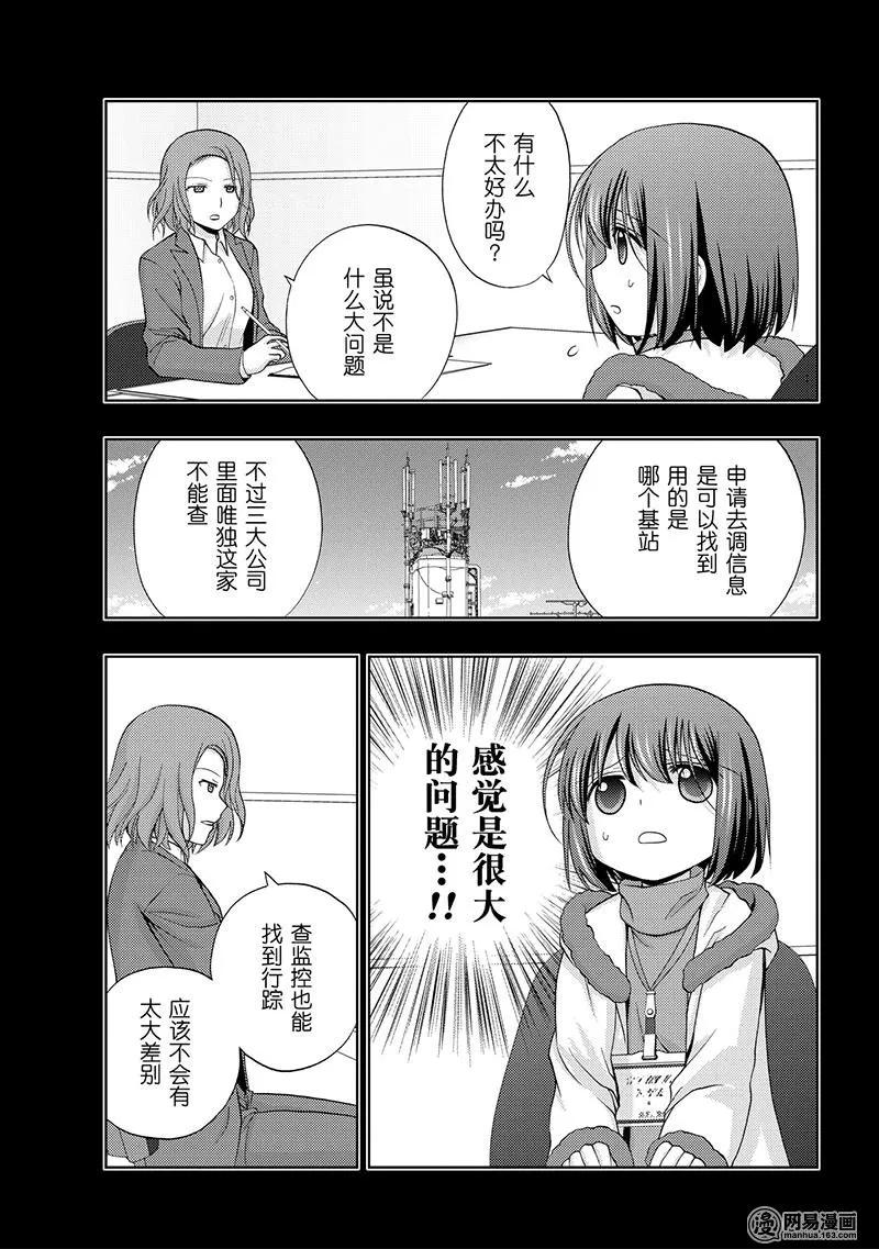 咲慕流年90漫画,第67话 萌芽5图