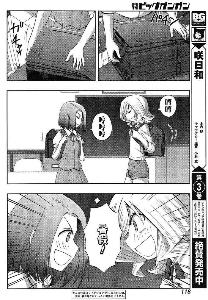咲慕流年直播间漫画,第19话 汤町之子④3图