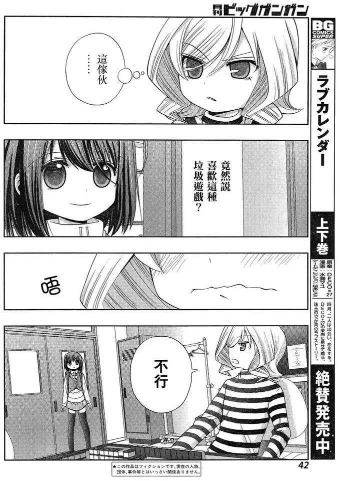 咲的意思漫画,第6话 闲无③3图