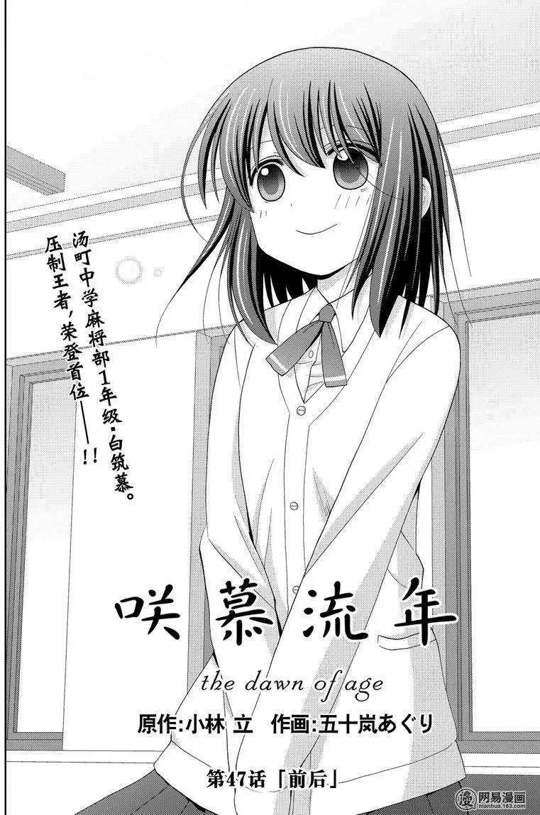 咲慕流年漫画免费在线阅读漫画,第47话 前后2图