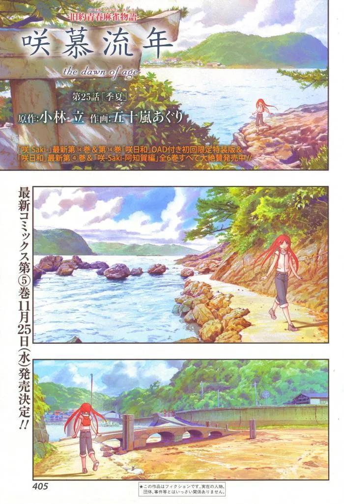 咲慕流年实力排名漫画,第25话 季夏2图