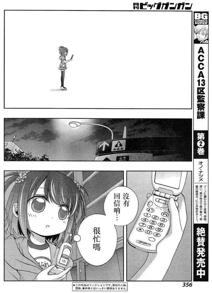 咲慕流年直播间漫画,第11话 早璃④5图