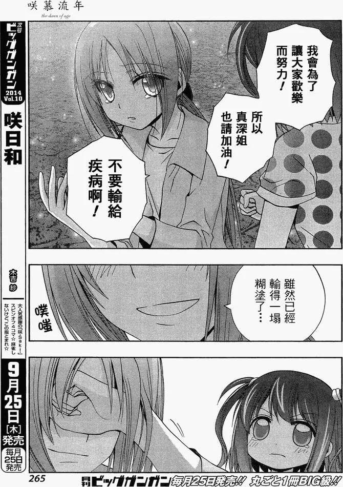 咲慕流年90漫画,第12话 早璃⑤5图