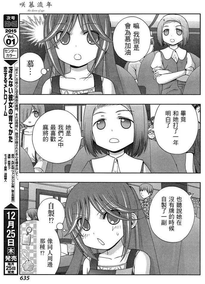 咲慕流年直播间漫画,第15话 悠慧③5图