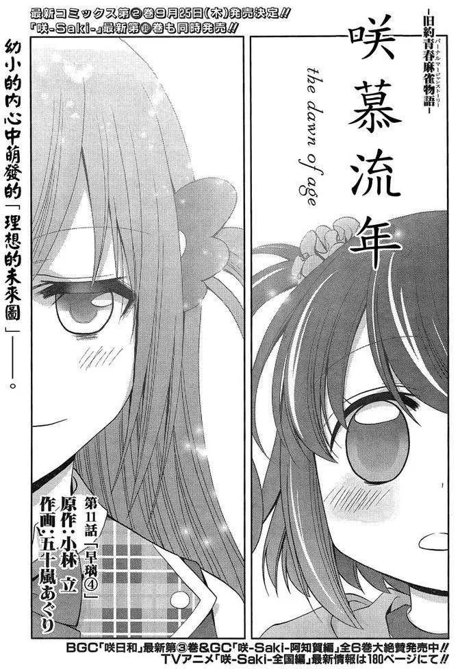 咲慕流年直播间漫画,第11话 早璃④2图