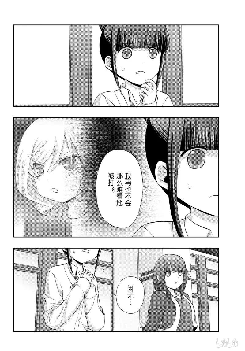 咲的意思漫画,第70话 再也3图