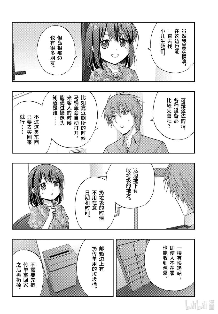 咲的意思漫画,第83话 多样性4图