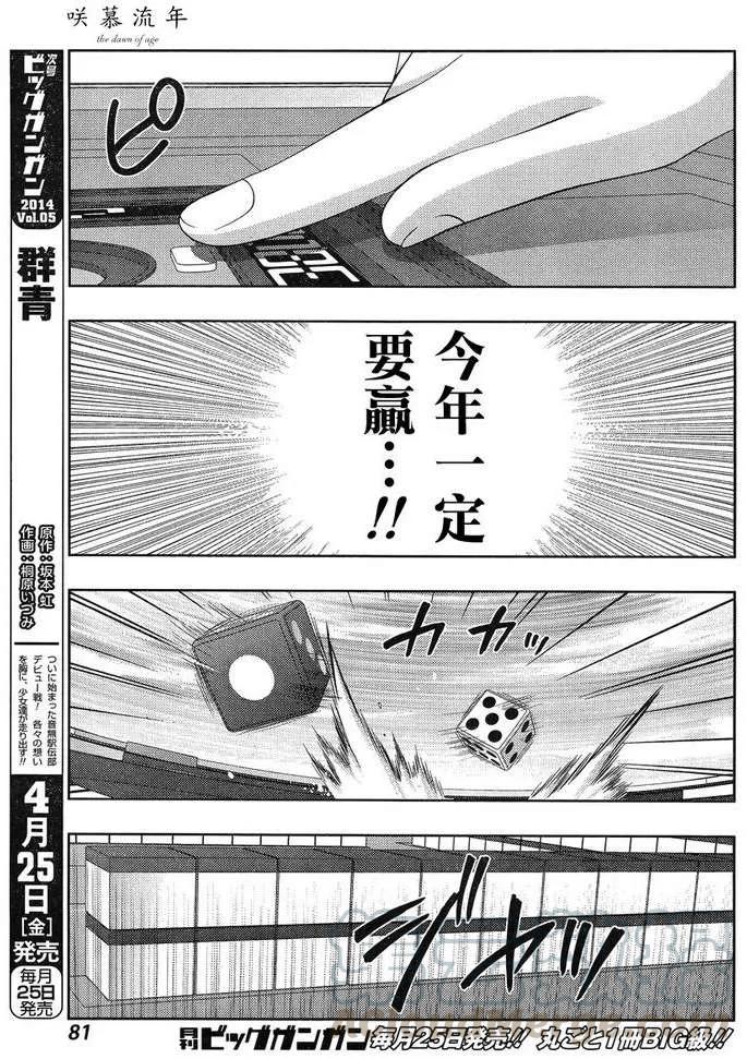 咲怎么读什么意思漫画,第7话 闲无④5图
