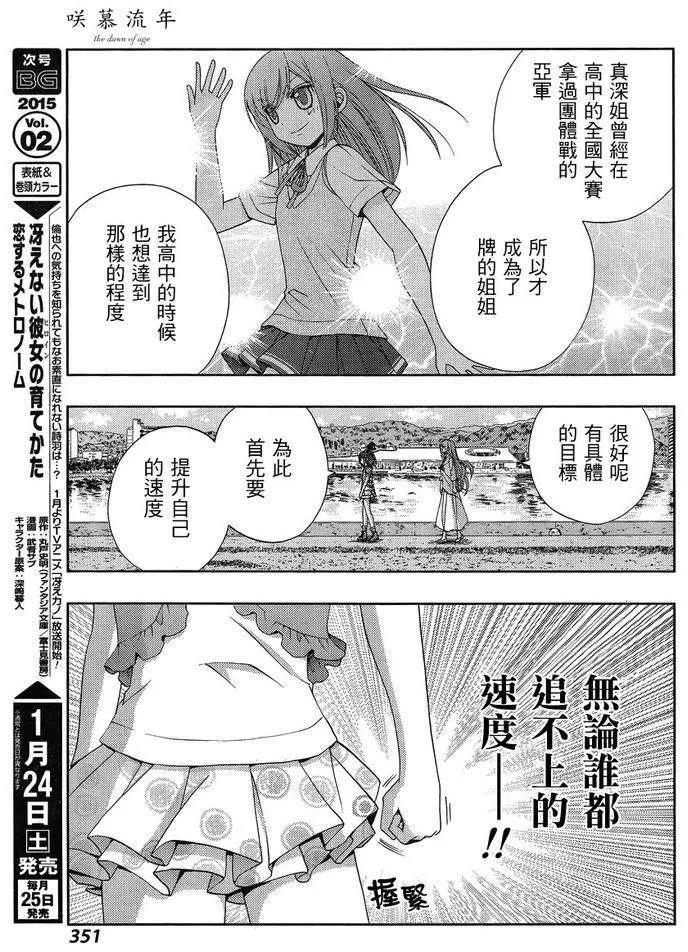 咲慕流年直播间漫画,第16话 汤町之子①5图