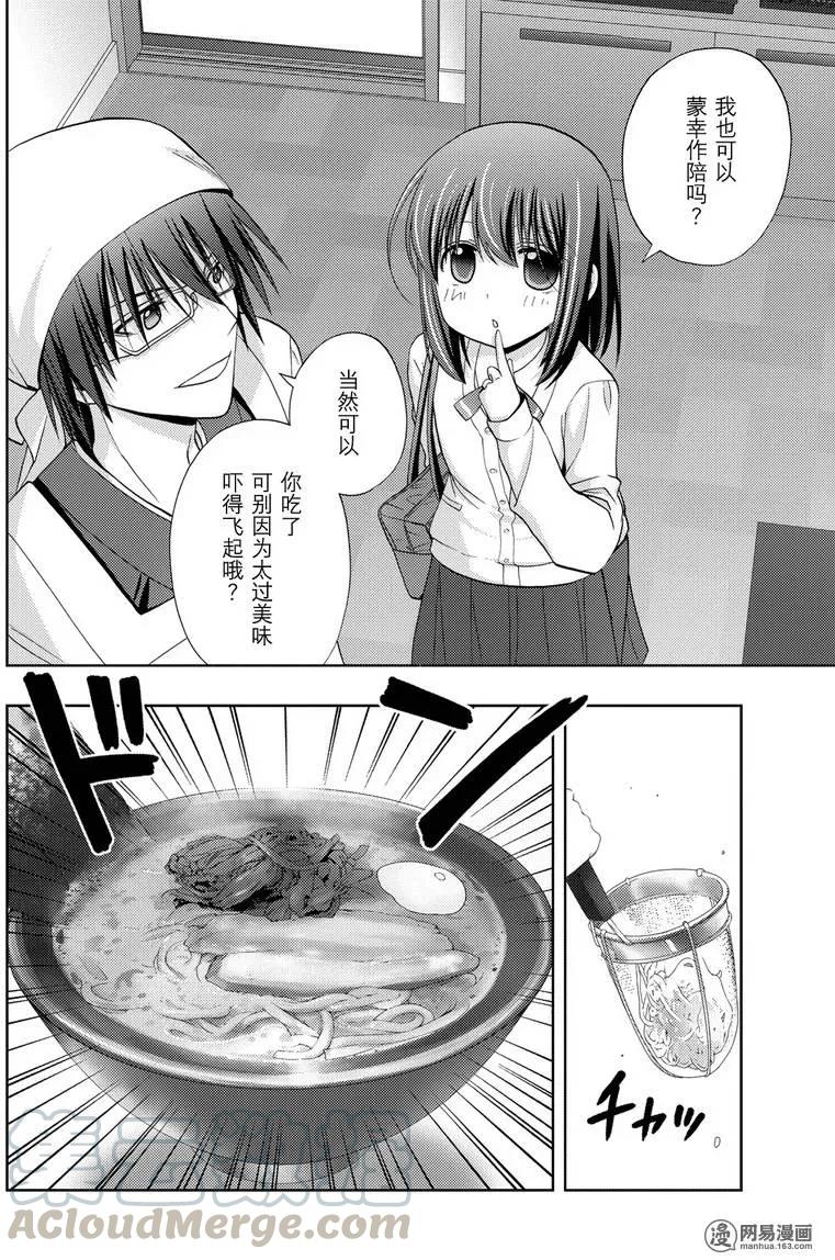 咲慕流年90漫画,第39话 五月雨伞4图