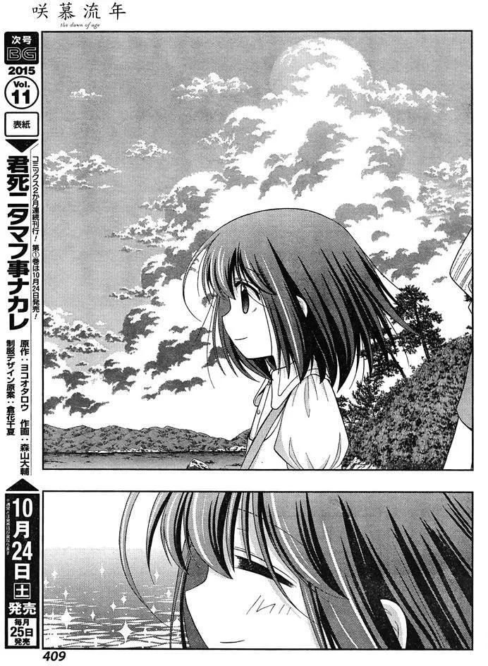 咲慕流年实力排名漫画,第25话 季夏5图