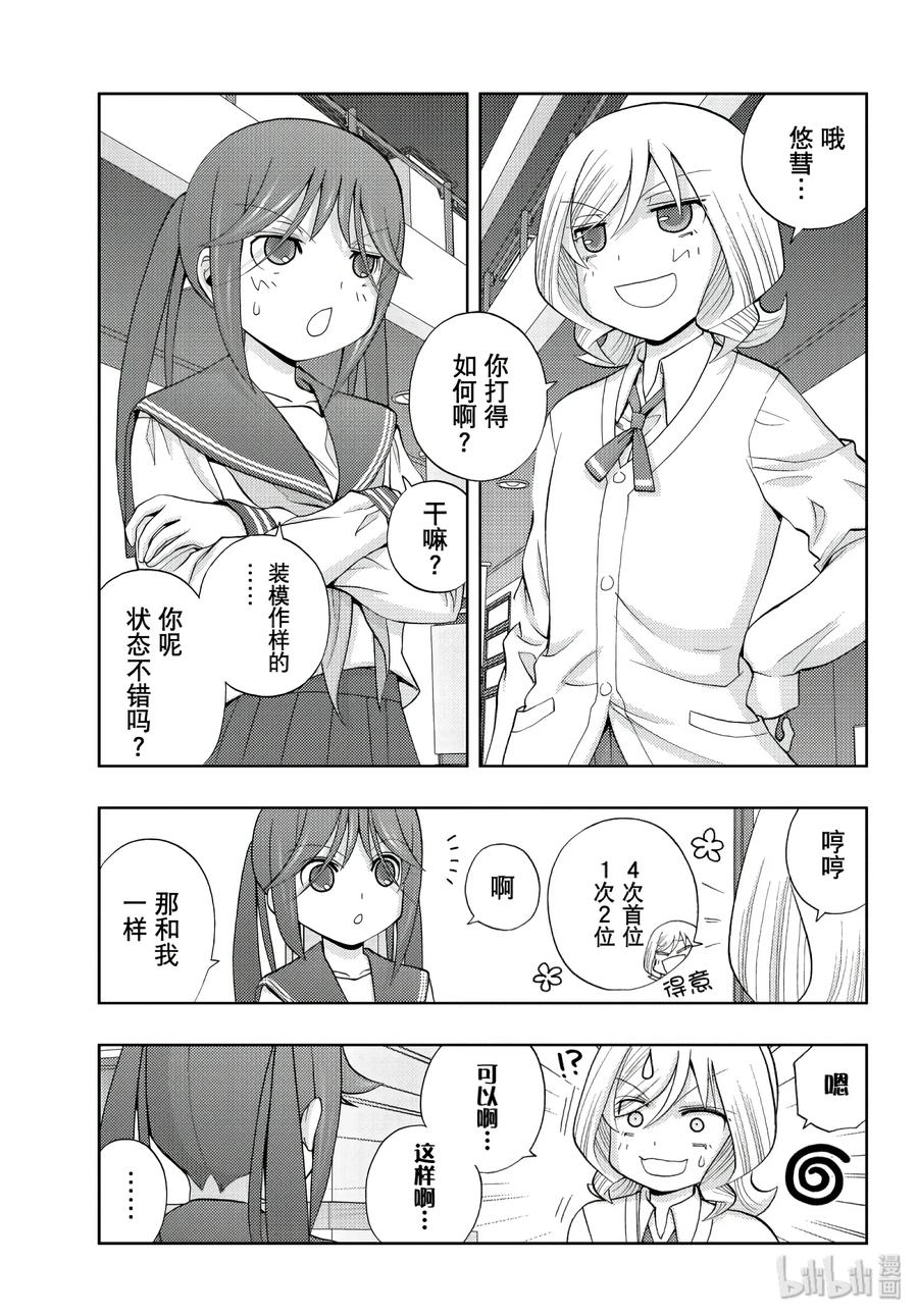 咲的意思漫画,第65话 滨千鸟3图