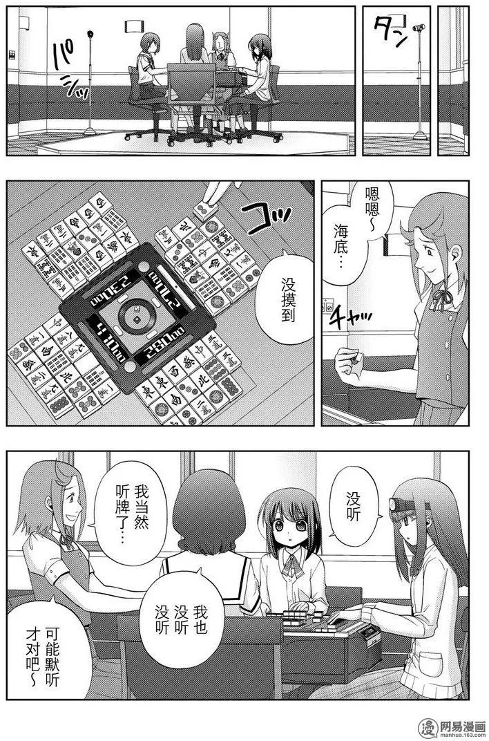 咲音漫画,第45话 雏羽凌空3图