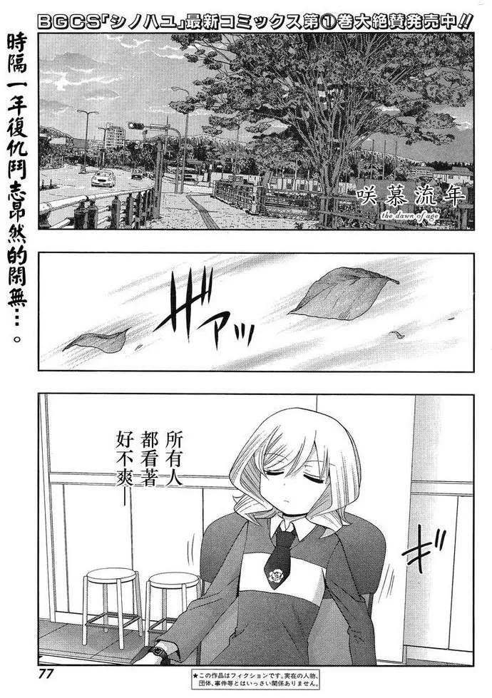 咲怎么读什么意思漫画,第7话 闲无④2图