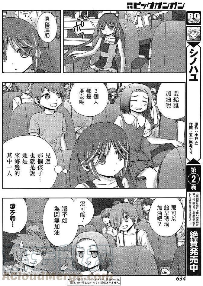 咲慕流年直播间漫画,第15话 悠慧③4图