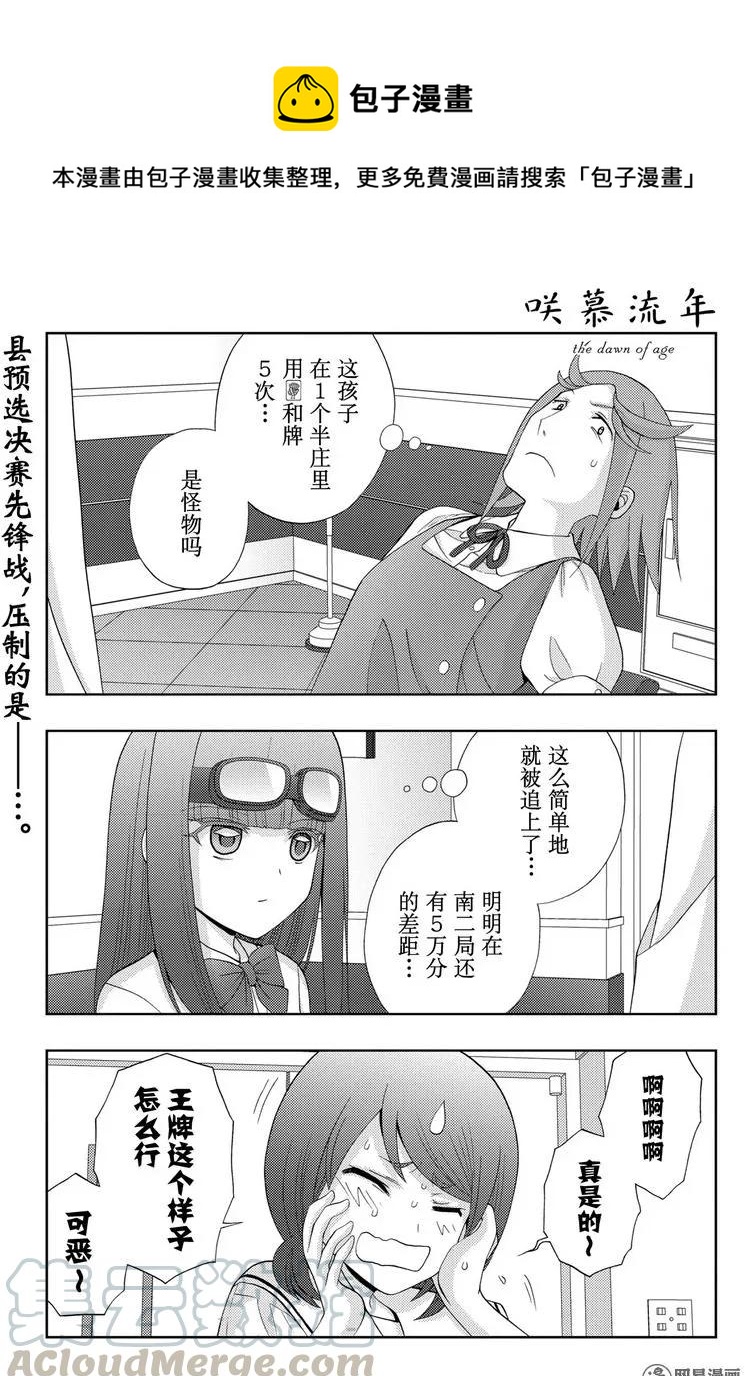 咲慕流年漫画免费在线阅读漫画,第47话 前后1图