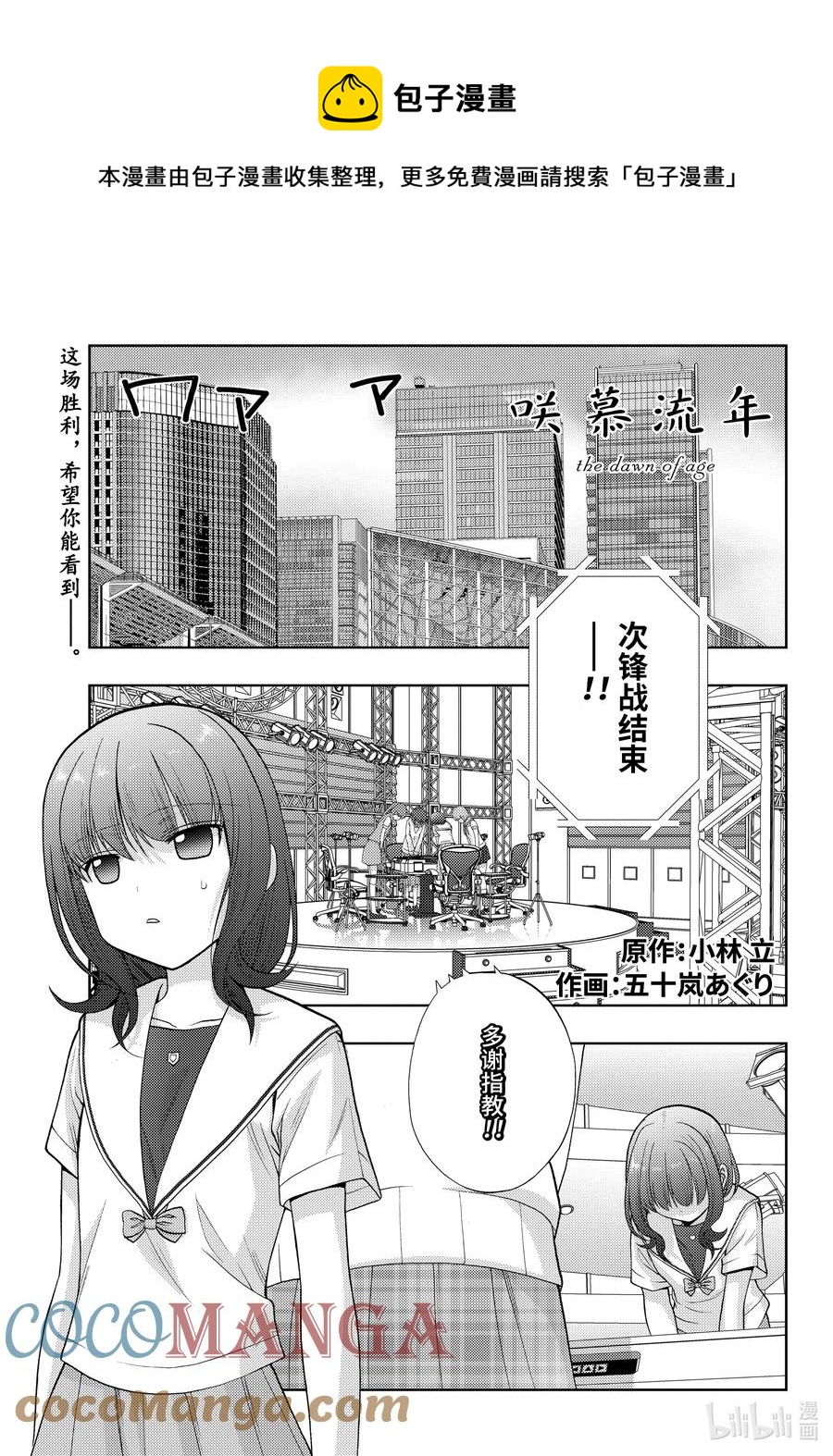 咲的意思漫画,第90话 调剂1图