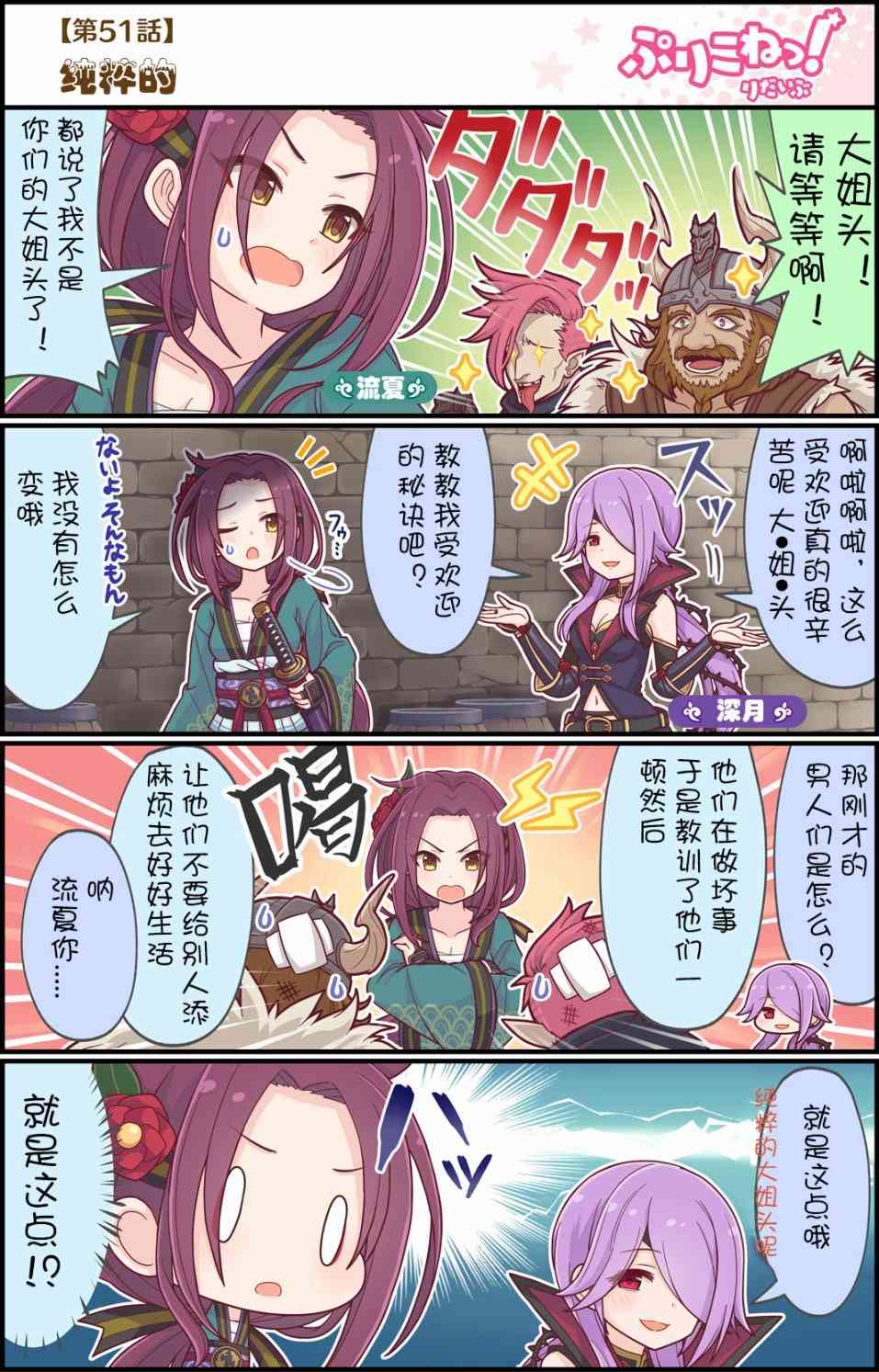 公主链接小四格漫画,51话1图