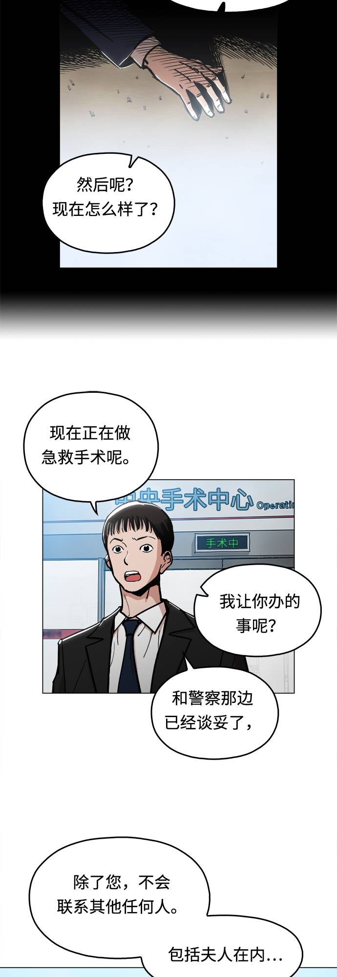 野蛮的美国人漫画,[第3话] 镇泰3图