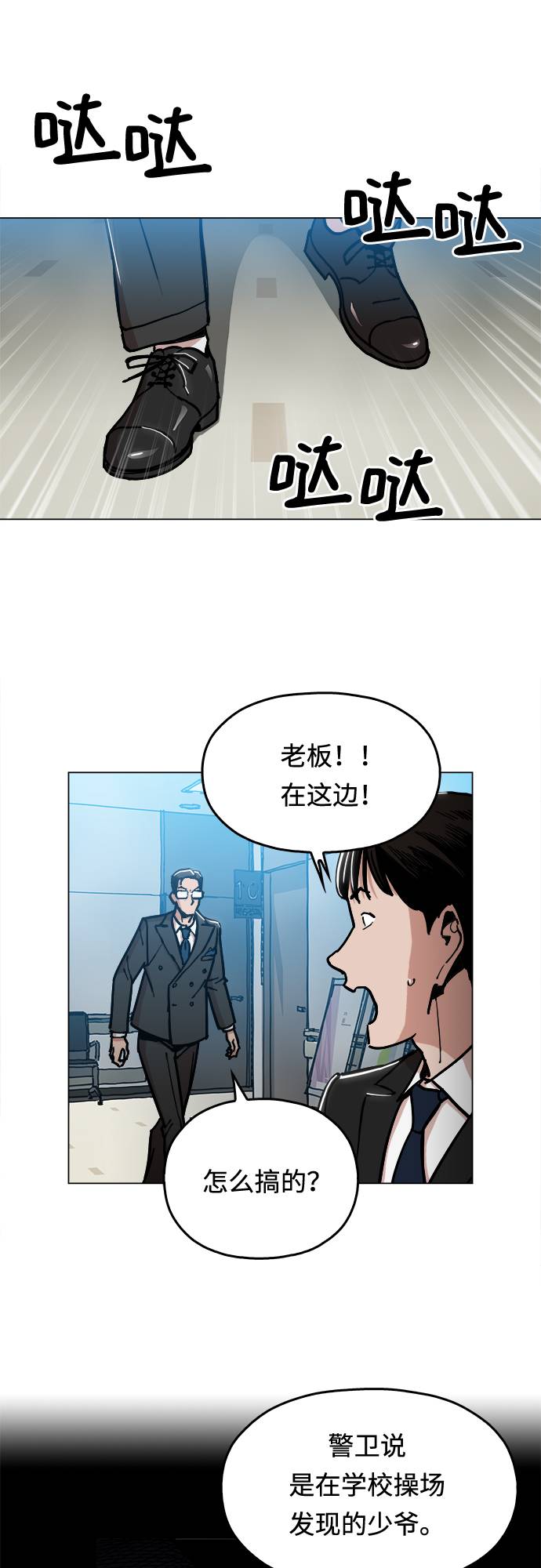 野蛮的美国人漫画,[第3话] 镇泰2图