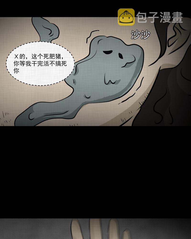 宿运街18号集装箱漫画,第117话 流体（四）5图