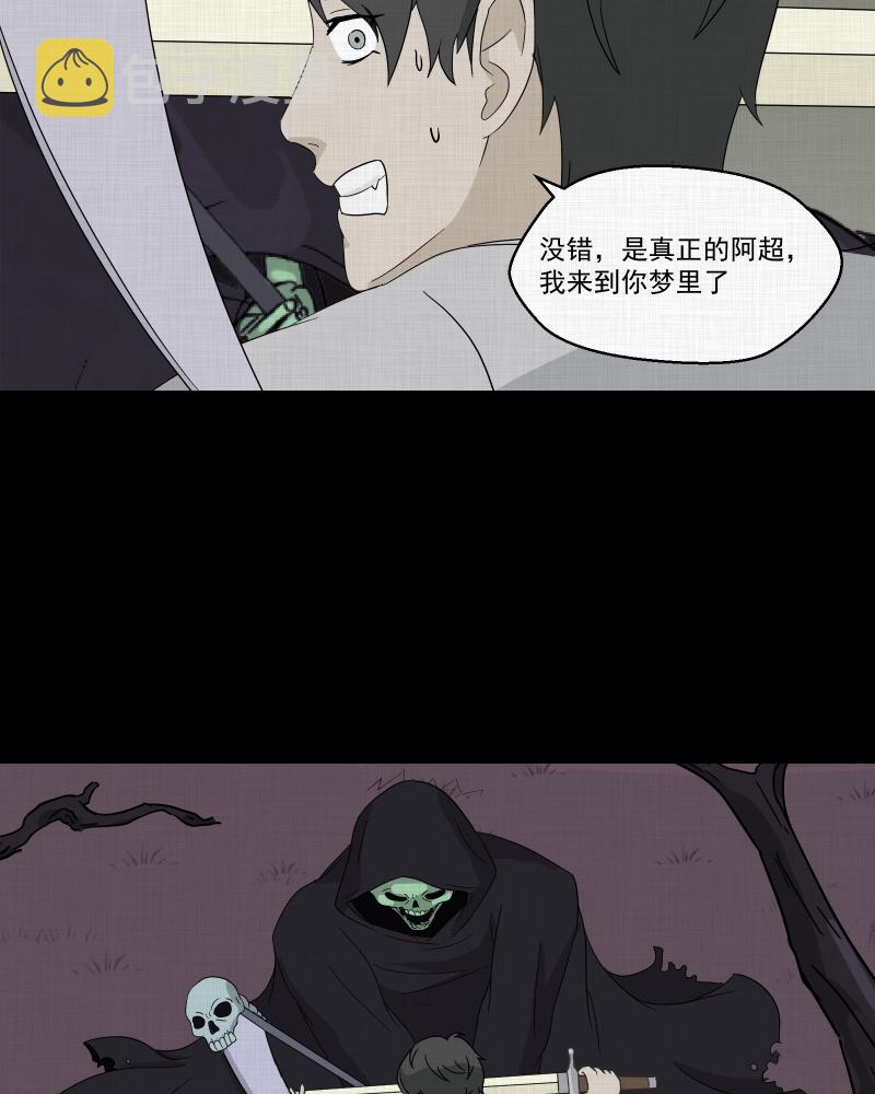 宿迁运河北路369号漫画,第41话 梦的直播间（九）5图