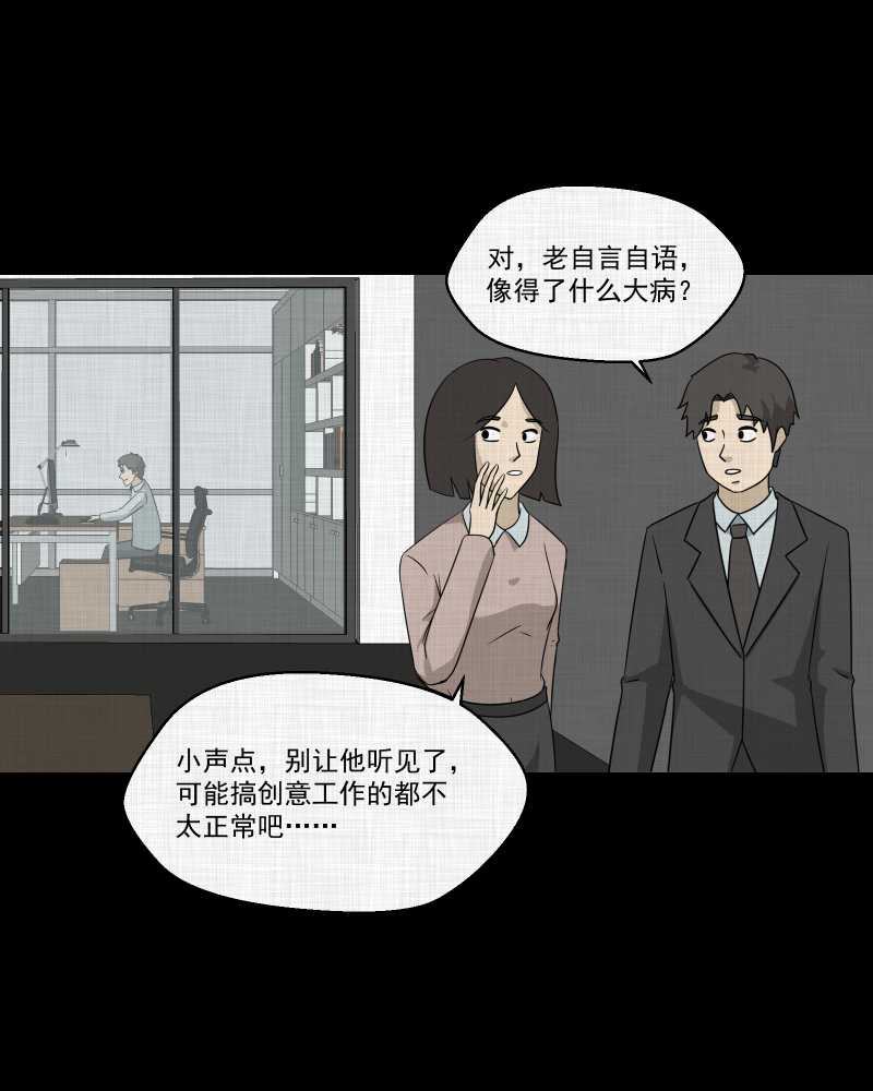 宿运街18号手电筒漫画,第145话 鸟（三）4图