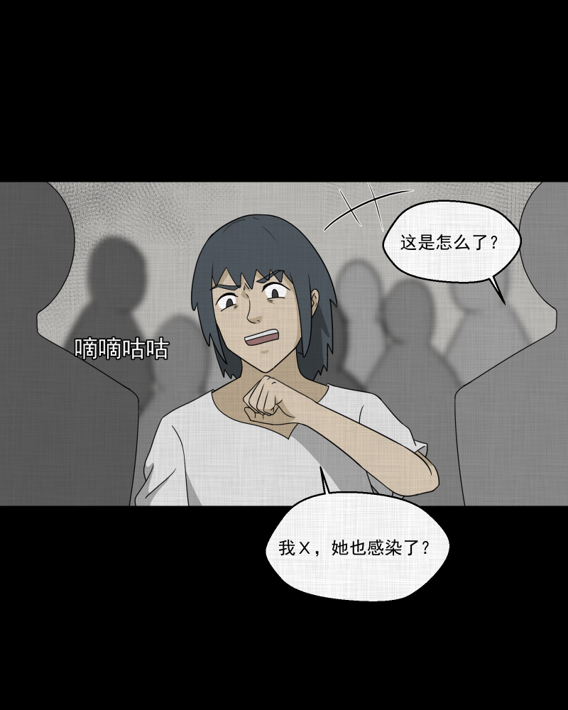 宿迁运河北路369号漫画,第160话 虫（二）3图