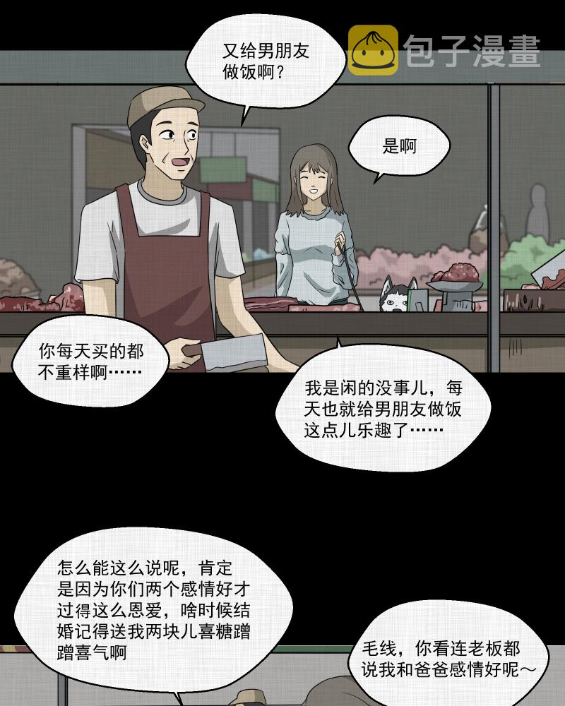宿运街18号手电筒漫画,第147话 项圈（一）5图