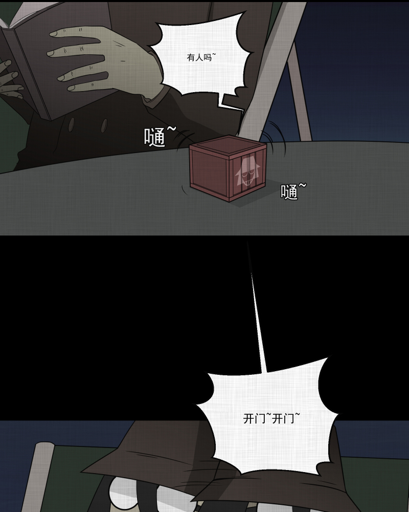 宿运街18号手电筒漫画,第67话 集装箱（二）4图