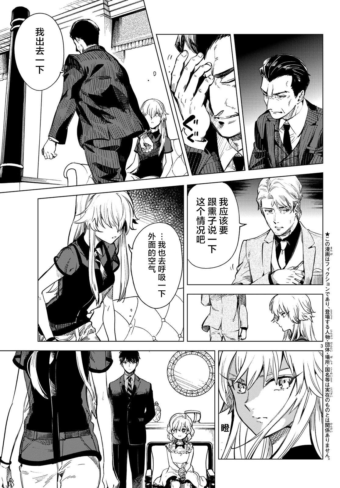 虚构推理第一季免费漫画,第27话 睡眠·谋杀（3）4图