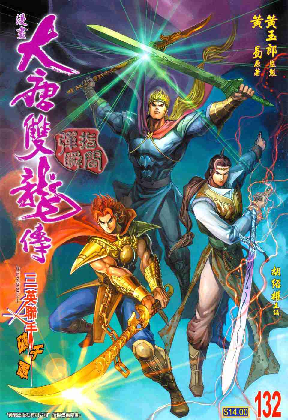 大唐双龙传txt下载全本漫画,第132话1图