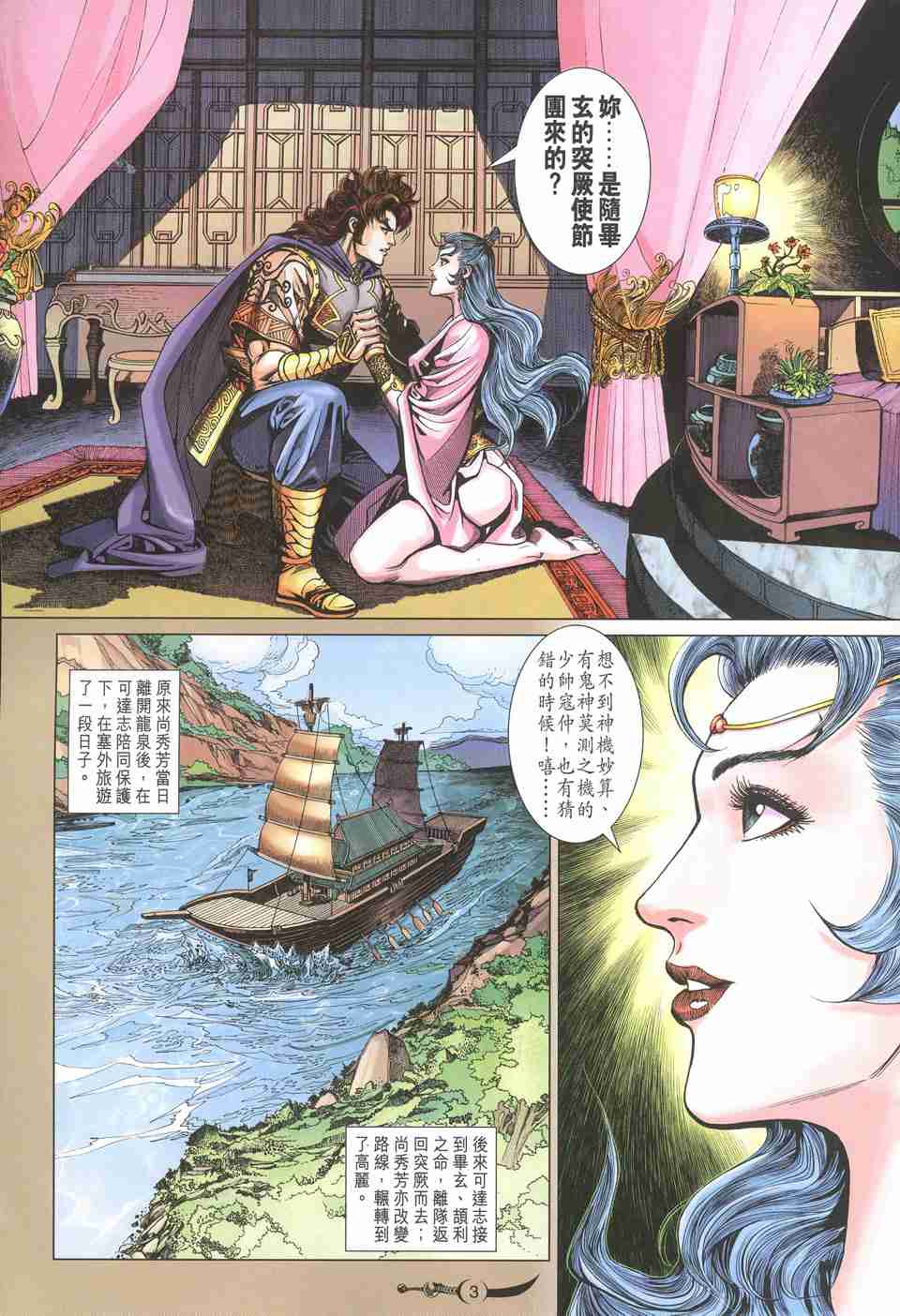 大唐双龙传黄易笔趣阁全文漫画,第235话3图