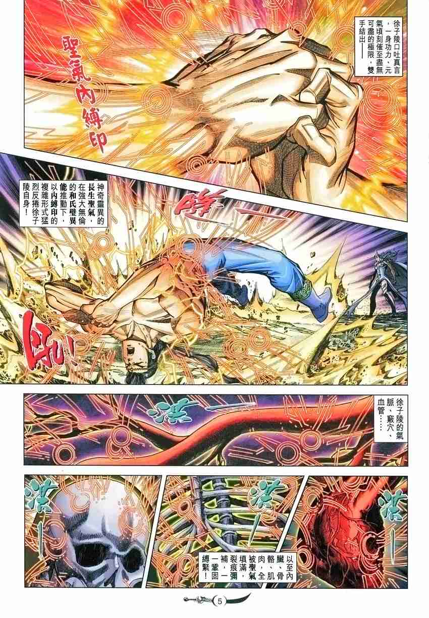 大唐双龙传全本免费阅读小说漫画,第98话5图