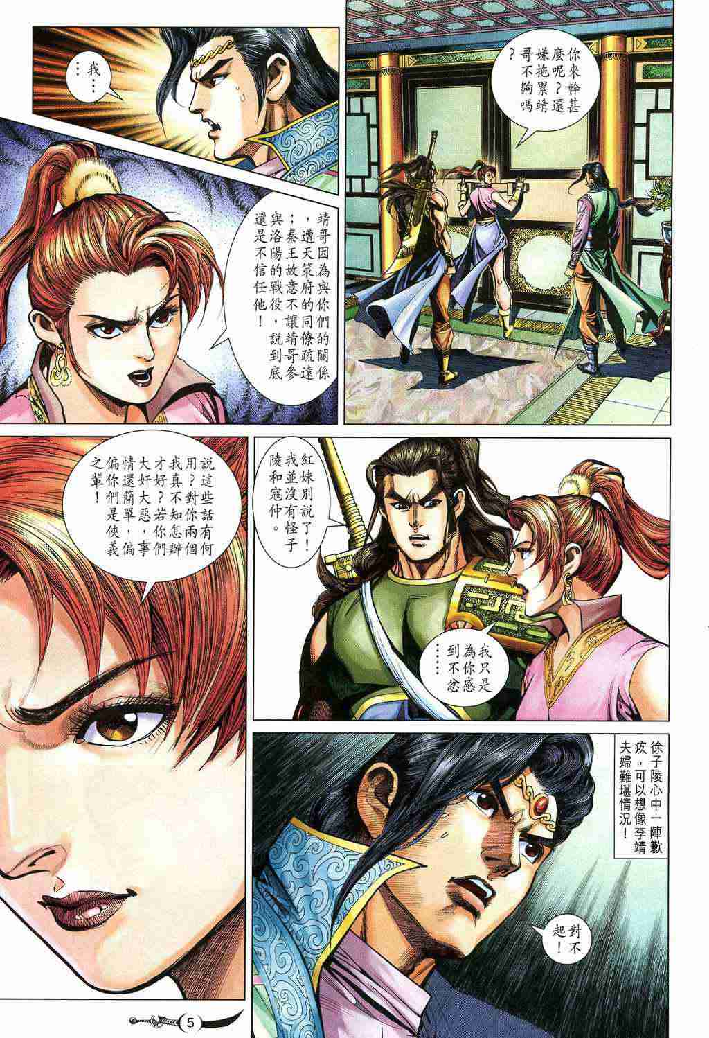 大唐双龙传电视剧在线观看西瓜漫画,第210话5图
