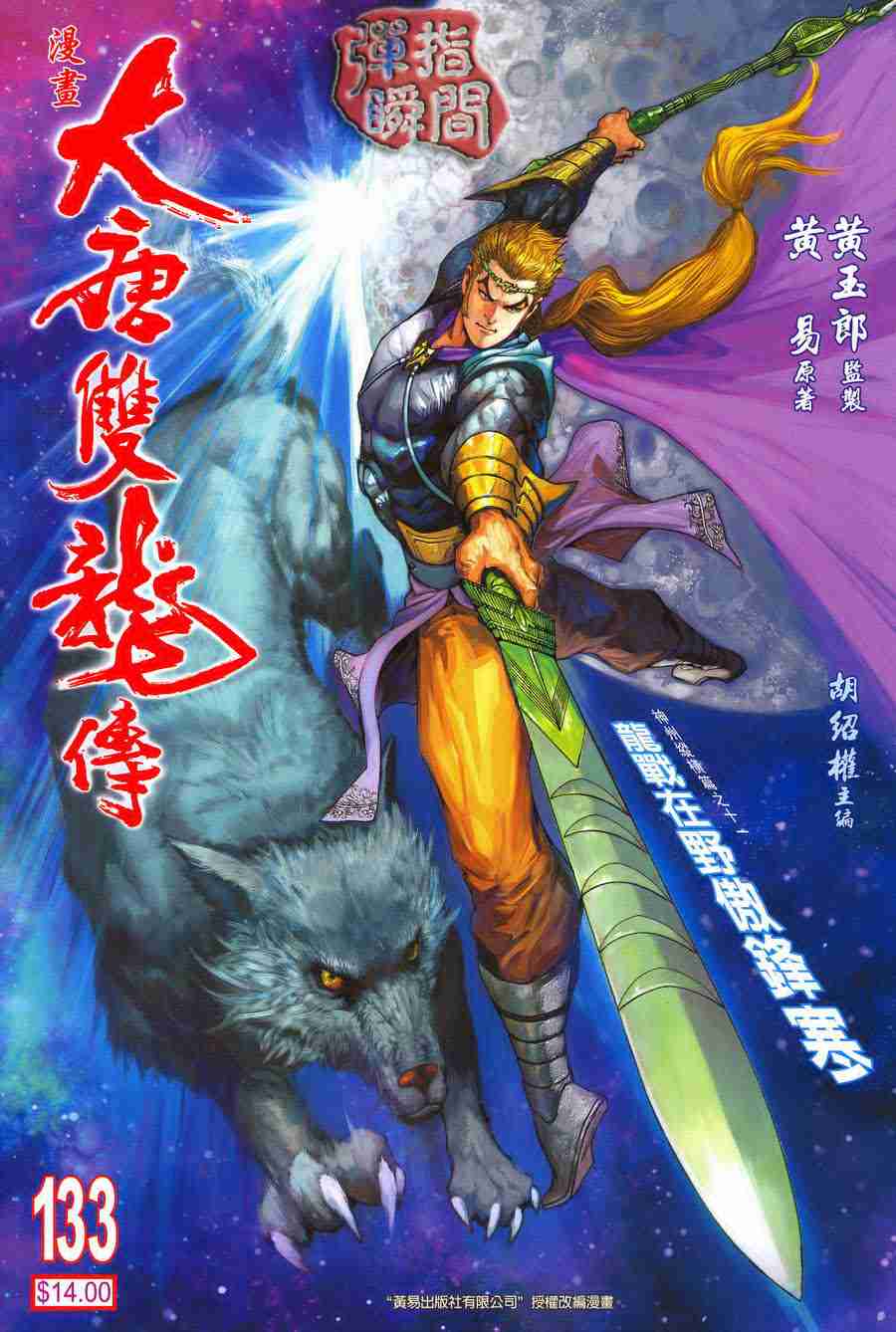 大唐双龙传电视剧在线观看西瓜漫画,第133话1图