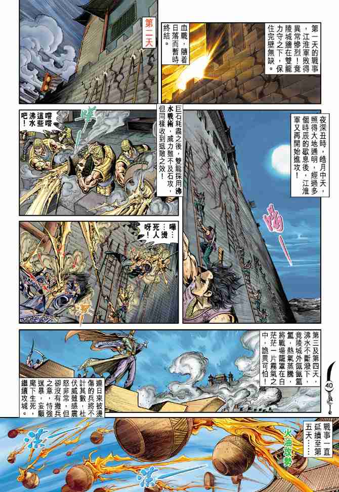 大唐双龙传txt下载全本漫画,第30话4图