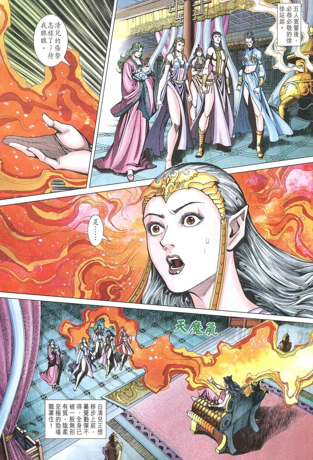 大唐双龙传txt下载全本漫画,第231话5图
