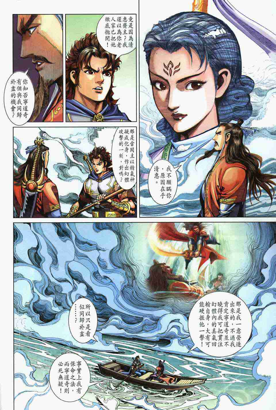 大唐双龙传txt下载漫画,第206话4图