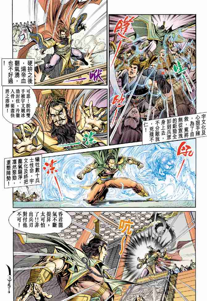 大唐双龙传txt下载全本漫画,第18话3图