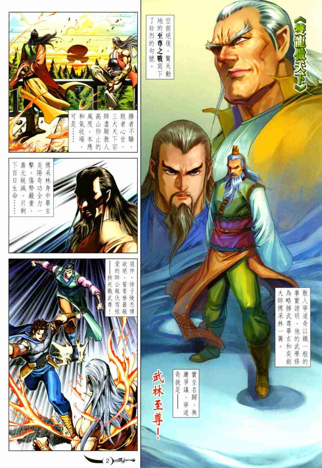 大唐双龙传全本免费阅读小说漫画,第252话2图