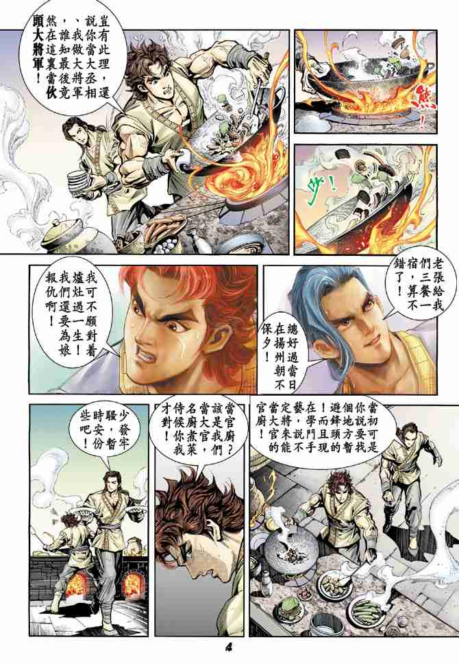 大唐双龙传txt下载全本漫画,第5话4图