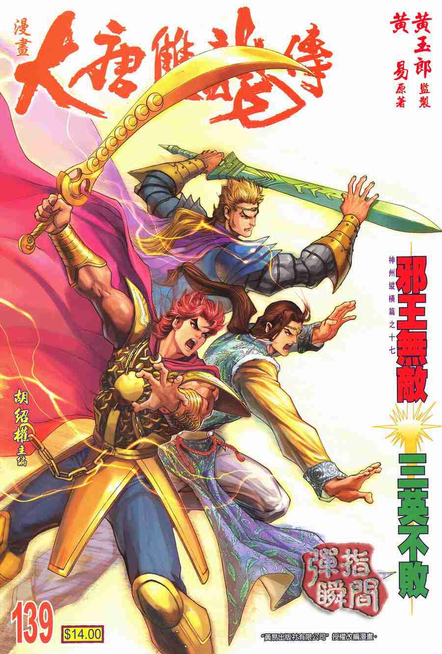 大唐双龙传电视剧在线观看西瓜漫画,第139话1图