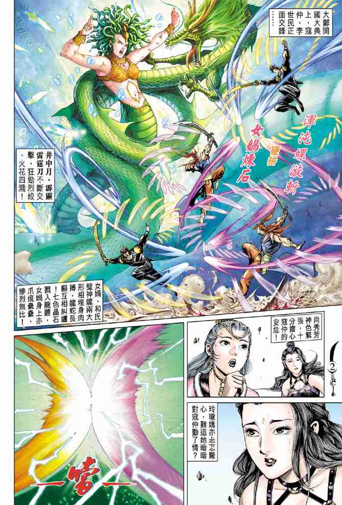 大唐双龙传txt下载全本漫画,第57话2图