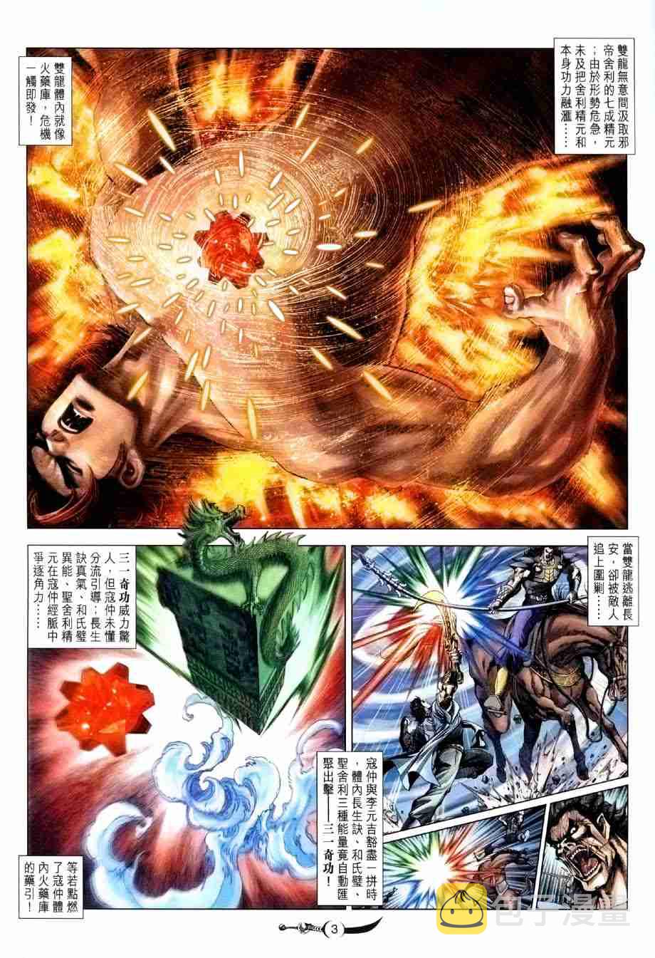 大唐双龙传txt下载漫画,第122话3图