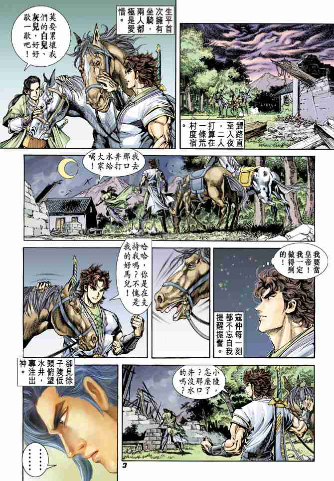 大唐双龙传txt下载全本漫画,第13话3图