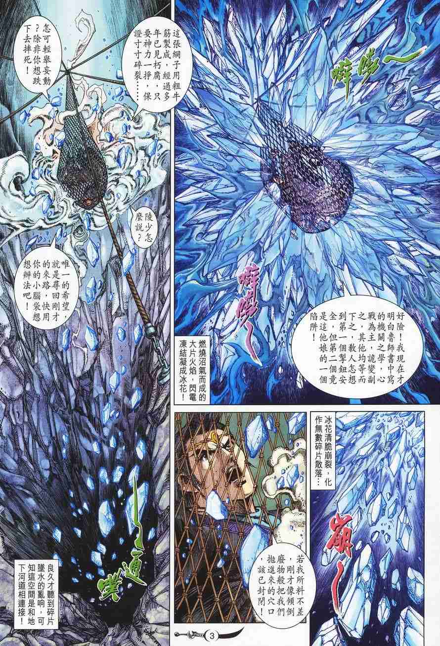 大唐双龙传txt下载全本漫画,第115话3图