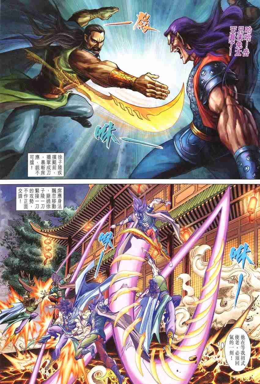 大唐双龙传txt下载全本漫画,第89话5图