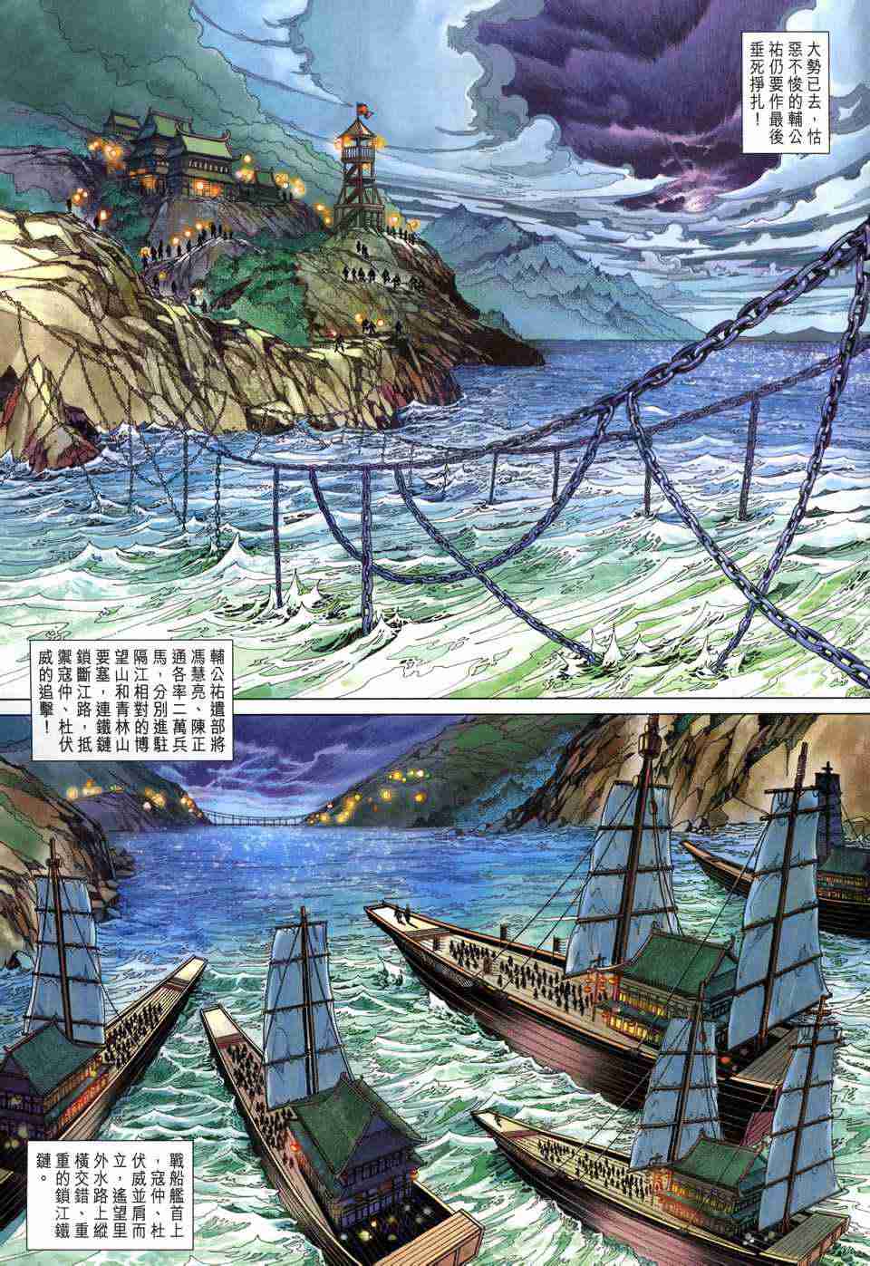 大唐双龙传漫画,第211话3图