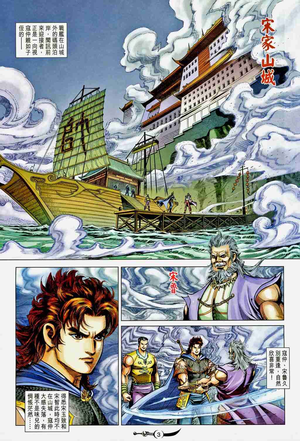 大唐双龙传 电视剧漫画,第200话3图